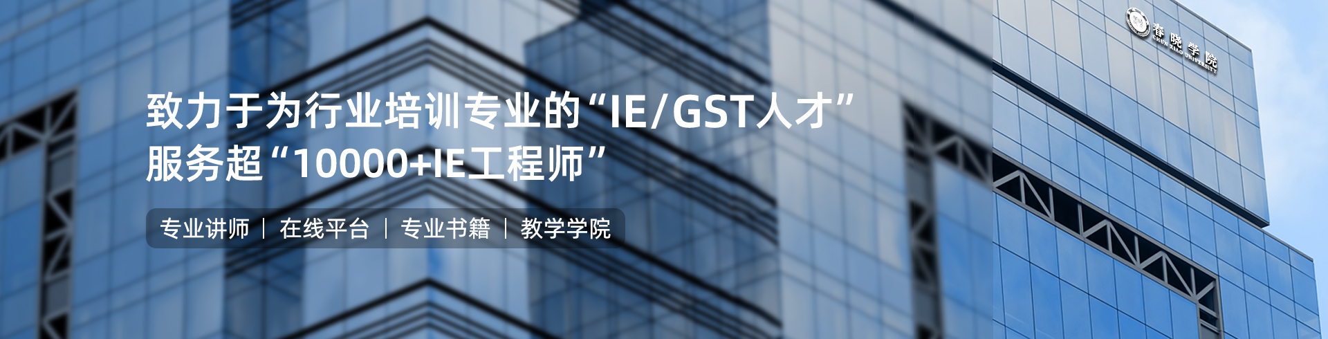 浦京IE工程学院